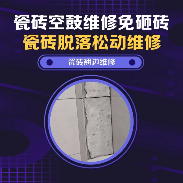 泰山瓷砖空鼓维修公司分享主卧的瓷砖空鼓维修方法
