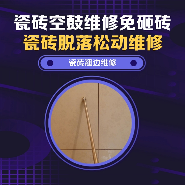 泰山瓷砖空鼓维修公司分享瓷砖胶的施工厚度对瓷砖空鼓有哪些影响