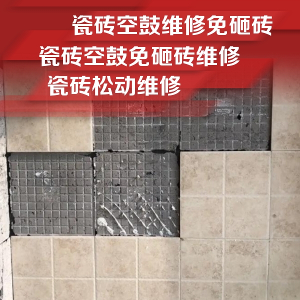 泰山瓷砖空鼓维修公司分享地砖空鼓维修的知识