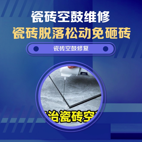 泰山瓷砖空鼓维修公司分享卫生间瓷砖翘边维修的方法